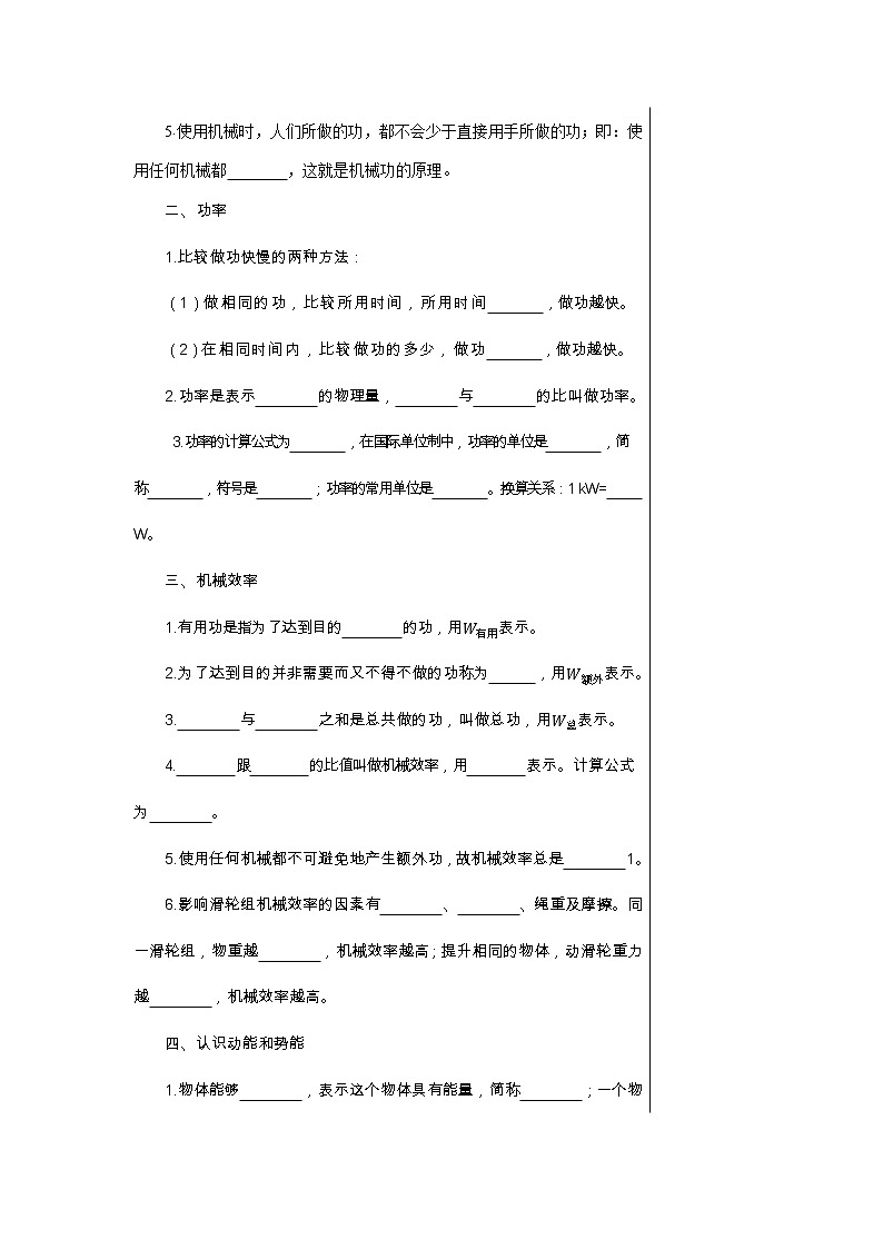 粤沪版初中物理九年级上册  第十一章 机械功与机械能章末复习课  课件+教学详案02