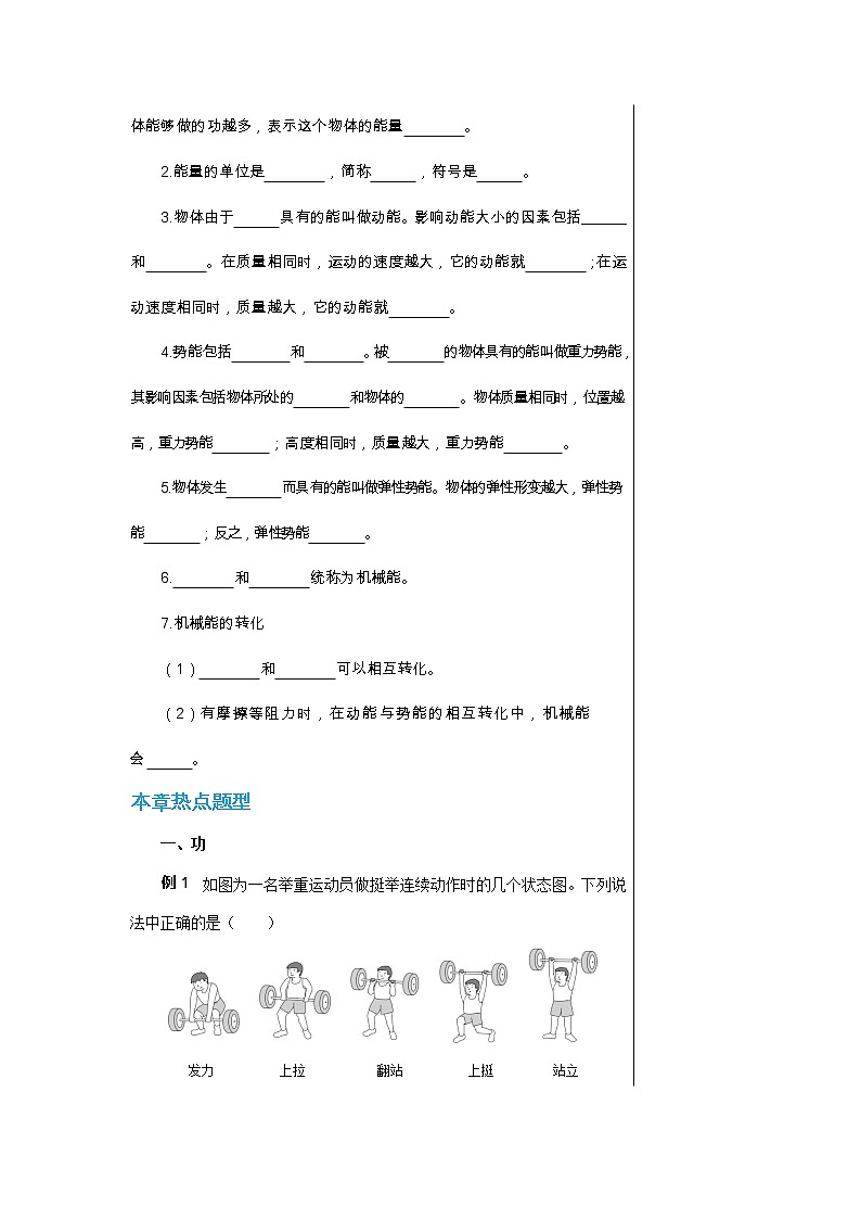 粤沪版初中物理九年级上册  第十一章 机械功与机械能章末复习课  课件+教学详案03