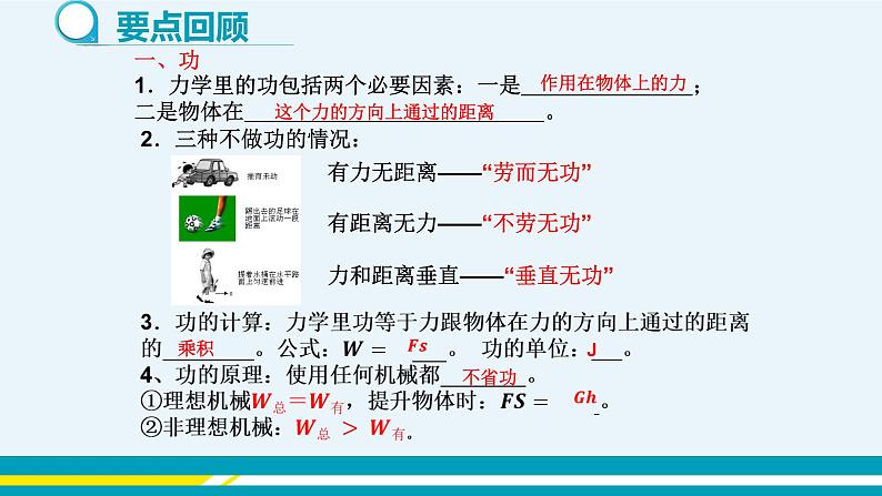 粤沪版初中物理九年级上册  第十一章 机械功与机械能章末复习课  课件+教学详案03