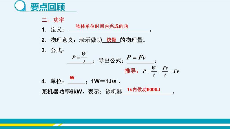 粤沪版初中物理九年级上册  第十一章 机械功与机械能章末复习课  课件+教学详案04