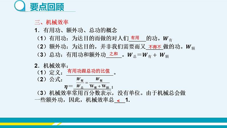 粤沪版初中物理九年级上册  第十一章 机械功与机械能章末复习课  课件+教学详案05