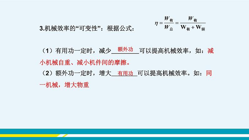 粤沪版初中物理九年级上册  第十一章 机械功与机械能章末复习课  课件+教学详案06