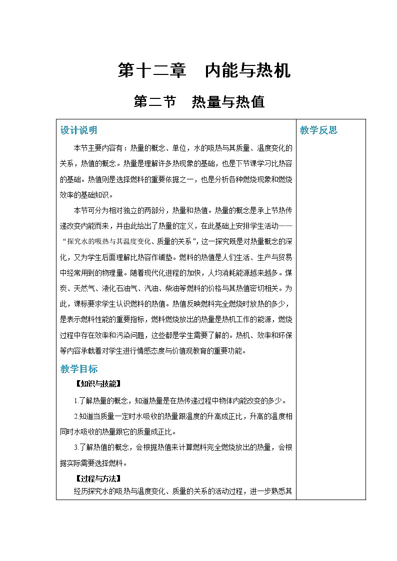 第十二章 12.2热量与热值  课件+教学详案01