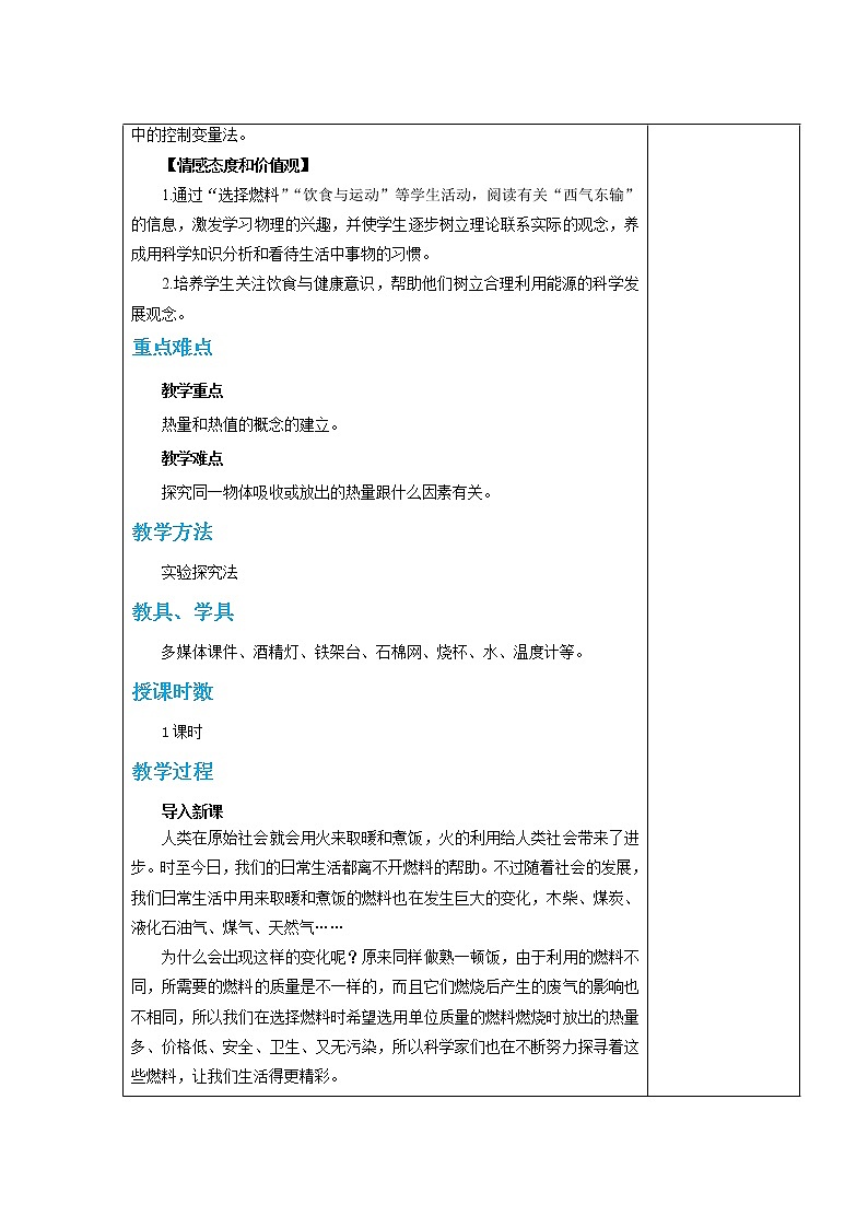 第十二章 12.2热量与热值  课件+教学详案02