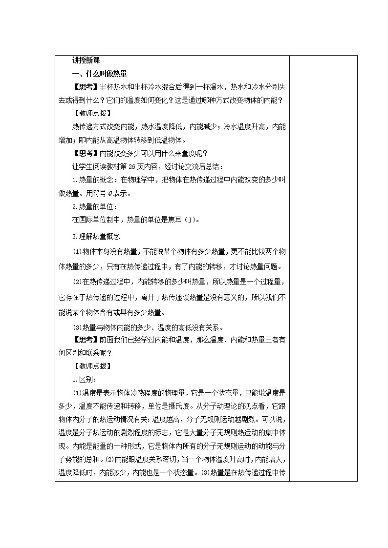 第十二章 12.2热量与热值  课件+教学详案03