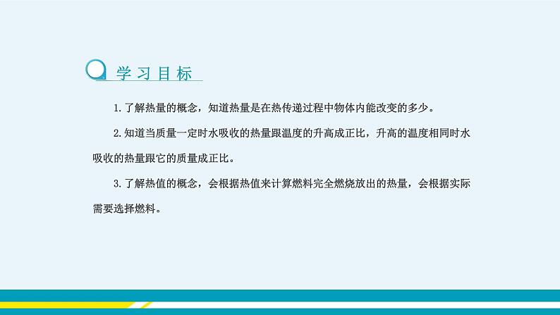 第十二章 12.2热量与热值  课件+教学详案02