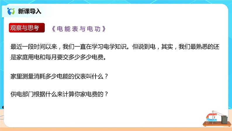 15.1  电能表与电功-2021年九年级下册（苏科版）（课件+教案+练习）02