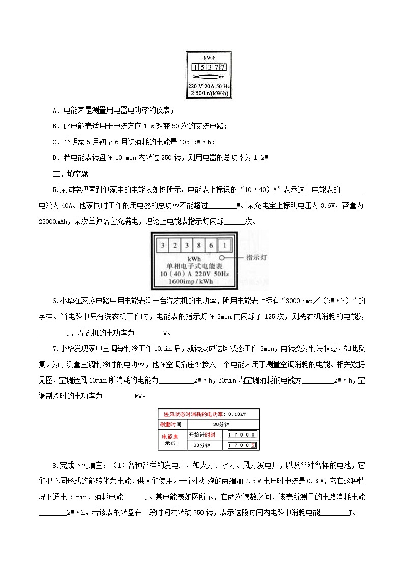 15.1  电能表与电功-2021年九年级下册（苏科版）（课件+教案+练习）02