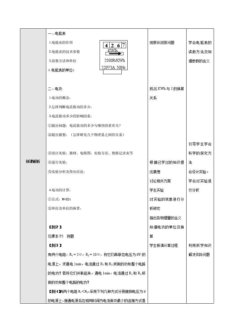15.1  电能表与电功-2021年九年级下册（苏科版）（课件+教案+练习）02