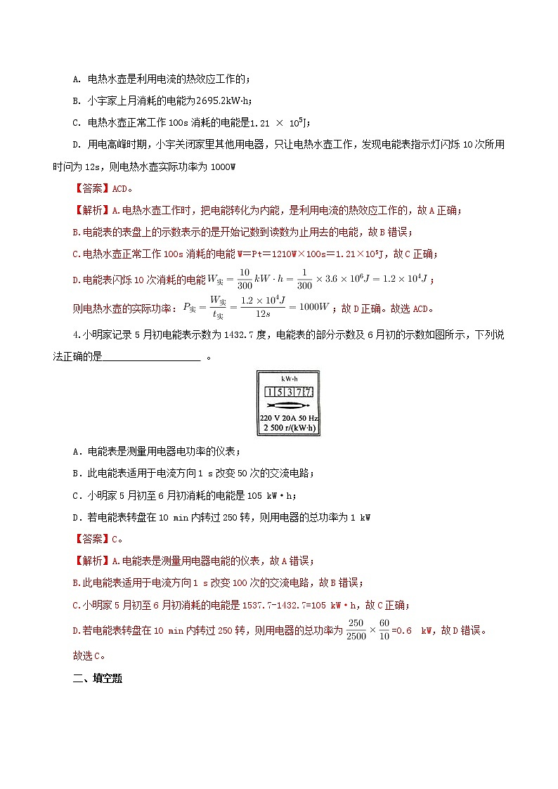 15.1  电能表与电功-2021年九年级下册（苏科版）（课件+教案+练习）02