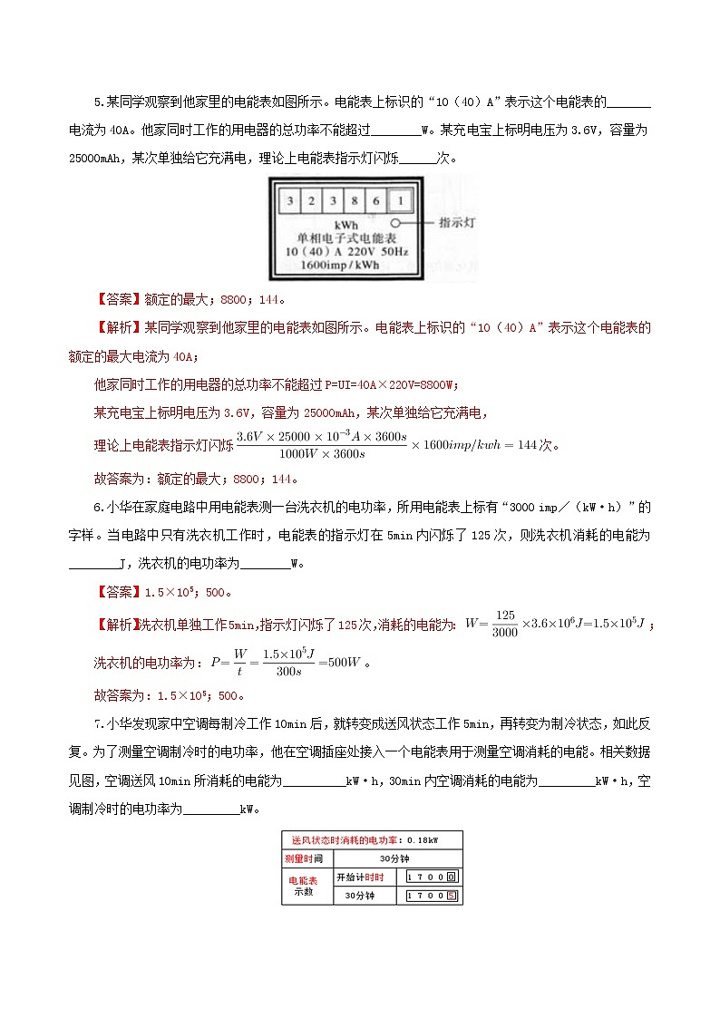 15.1  电能表与电功-2021年九年级下册（苏科版）（课件+教案+练习）03