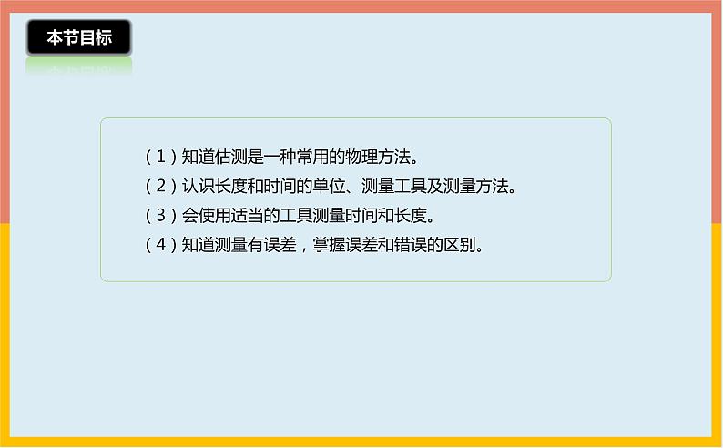 5.1长度和时间的测量课件1-2021-2022学年苏科版八年级物理上册第3页