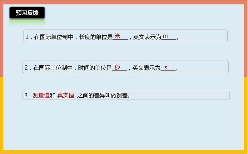 5.1长度和时间的测量课件1-2021-2022学年苏科版八年级物理上册第4页