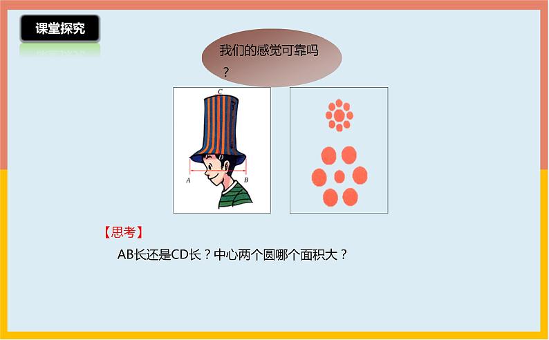 5.1长度和时间的测量课件1-2021-2022学年苏科版八年级物理上册第6页