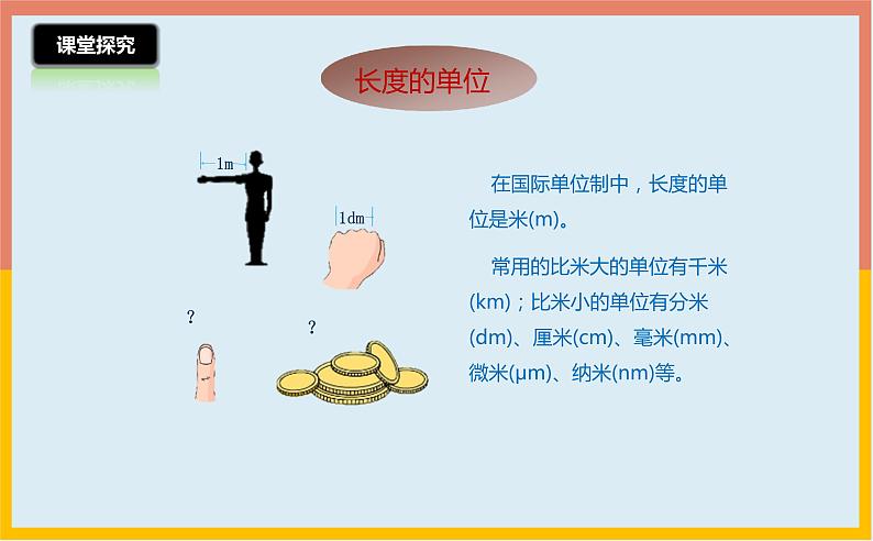 5.1长度和时间的测量课件1-2021-2022学年苏科版八年级物理上册第8页