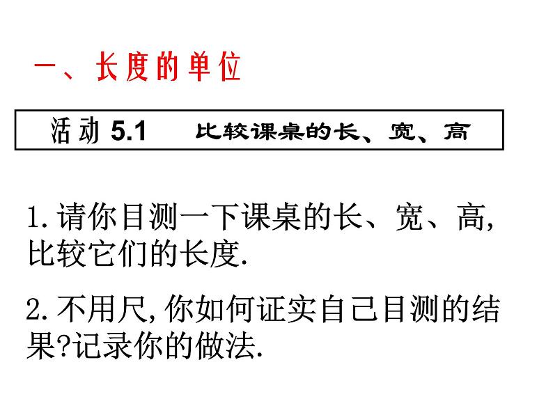 5.1 长度和时间的测量      课件   2021-2022学年 苏科版物理八年级上册03