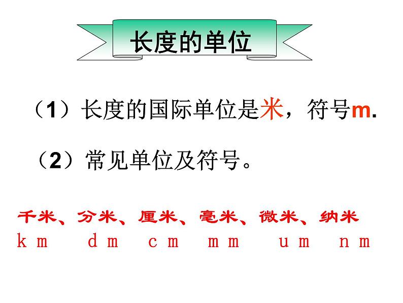 5.1 长度和时间的测量      课件   2021-2022学年 苏科版物理八年级上册04