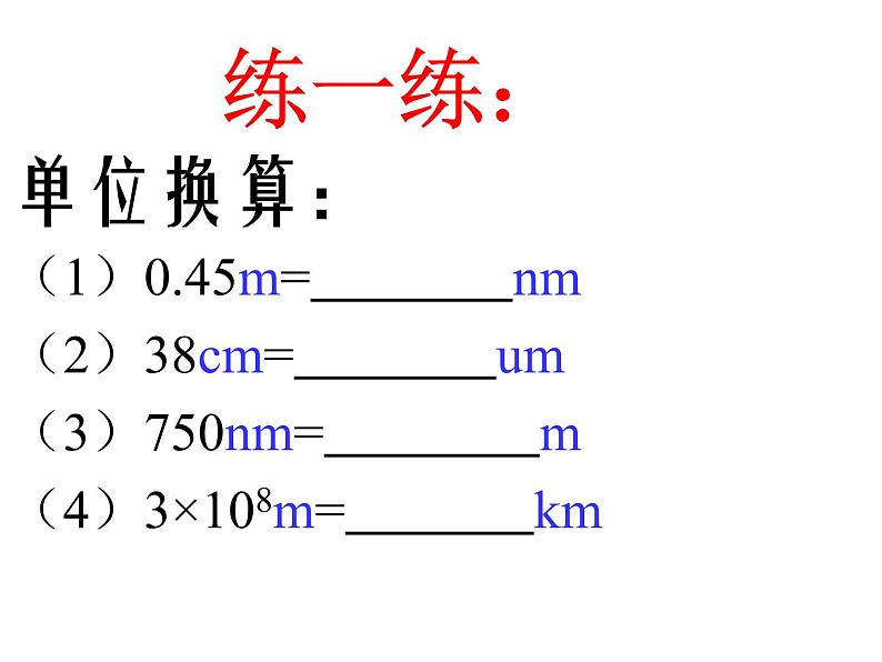 5.1 长度和时间的测量      课件   2021-2022学年 苏科版物理八年级上册06