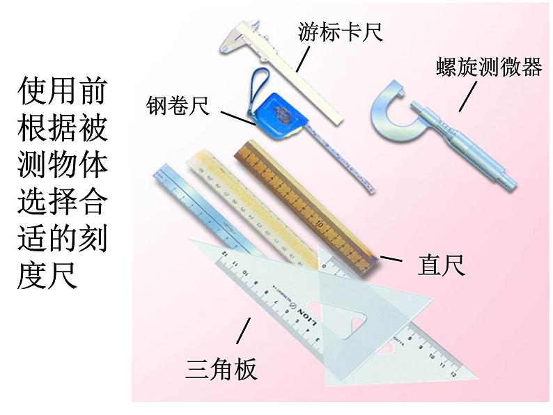 5.1 长度和时间的测量      课件   2021-2022学年 苏科版物理八年级上册08