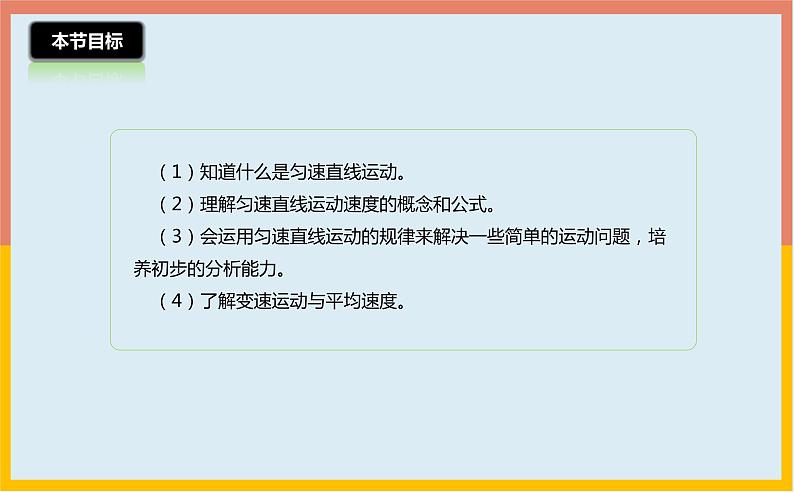 5.3直线运动课件1-2021-2022学年苏科版八年级物理上册03