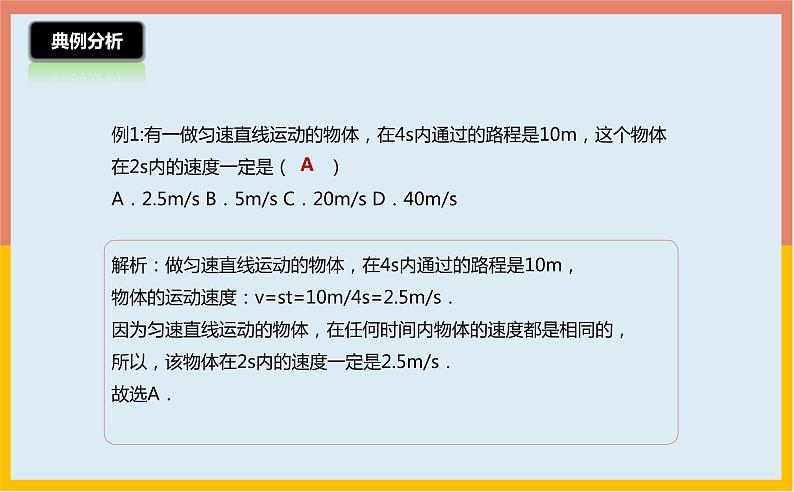 5.3直线运动课件1-2021-2022学年苏科版八年级物理上册08