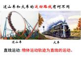 5.3 直线运动    课件   2021-2022学年 苏科版物理八年级上册