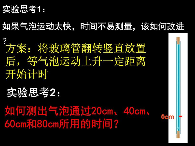 5.3 直线运动    课件   2021-2022学年 苏科版物理八年级上册05