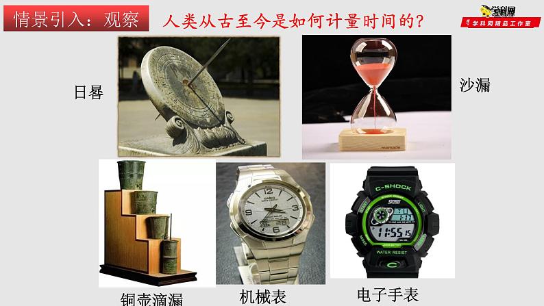 5.1长度和时间的测量（课件）2021-2022学年八年级物理上册备课无忧（苏科版）02