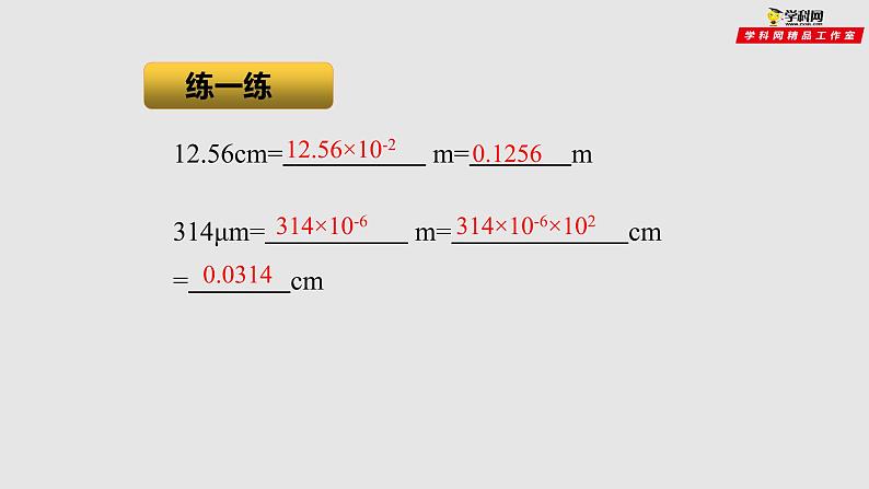 5.1长度和时间的测量（课件）2021-2022学年八年级物理上册备课无忧（苏科版）08