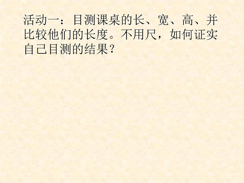 5.1长度和时间的测量（第一课时）课件 2021-2022学年苏科版物理八年级上册04