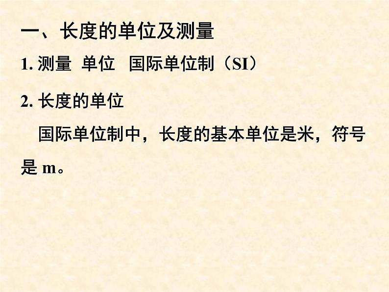 5.1长度和时间的测量（第一课时）课件 2021-2022学年苏科版物理八年级上册06