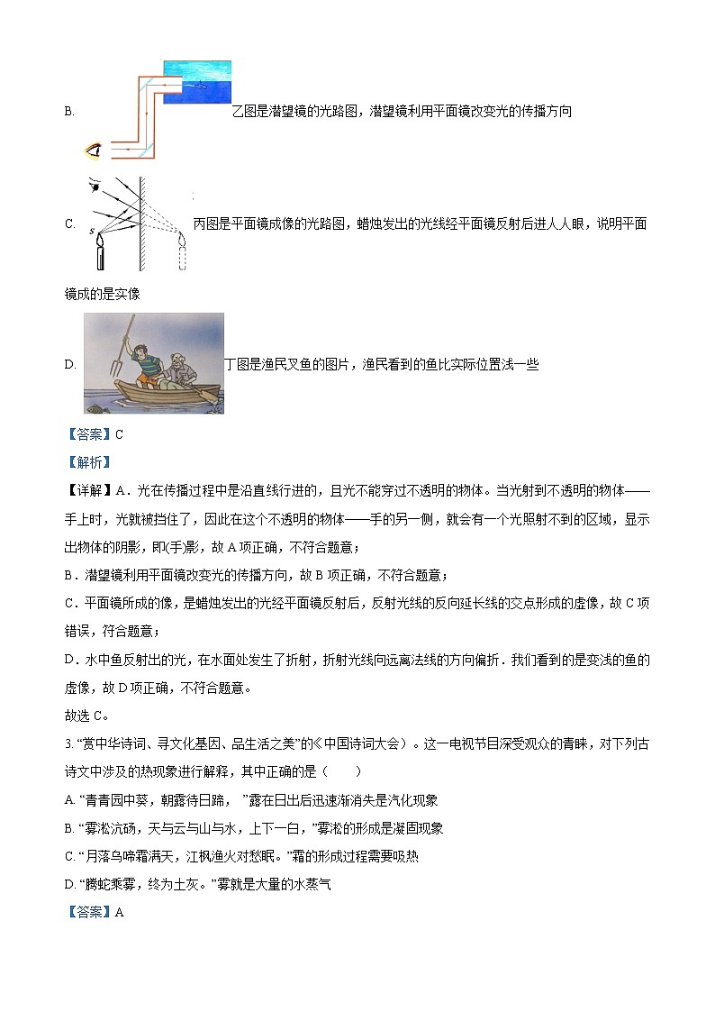 精品解析：2020年重庆市巴蜀中学中考一模物理试题02