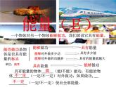 苏科版初中物理九年级上册 12.1   动能 势能  机械能  课件