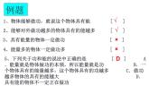 苏科版初中物理九年级上册 12.1   动能 势能  机械能  课件
