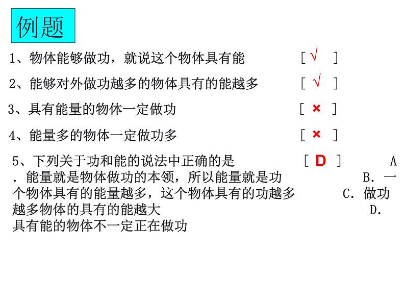 苏科版初中物理九年级上册 12.1   动能 势能  机械能  课件03