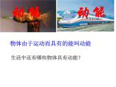 苏科版初中物理九年级上册 12.1   动能 势能  机械能  课件