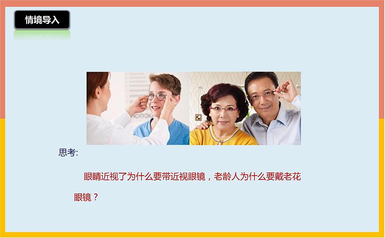 4.4照相机与眼球视力的矫正课件1-2021-2022学年苏科版八年级物理上册02