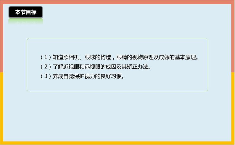 4.4照相机与眼球视力的矫正课件1-2021-2022学年苏科版八年级物理上册03