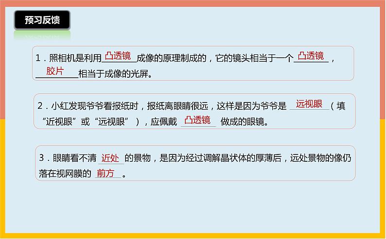 4.4照相机与眼球视力的矫正课件1-2021-2022学年苏科版八年级物理上册04