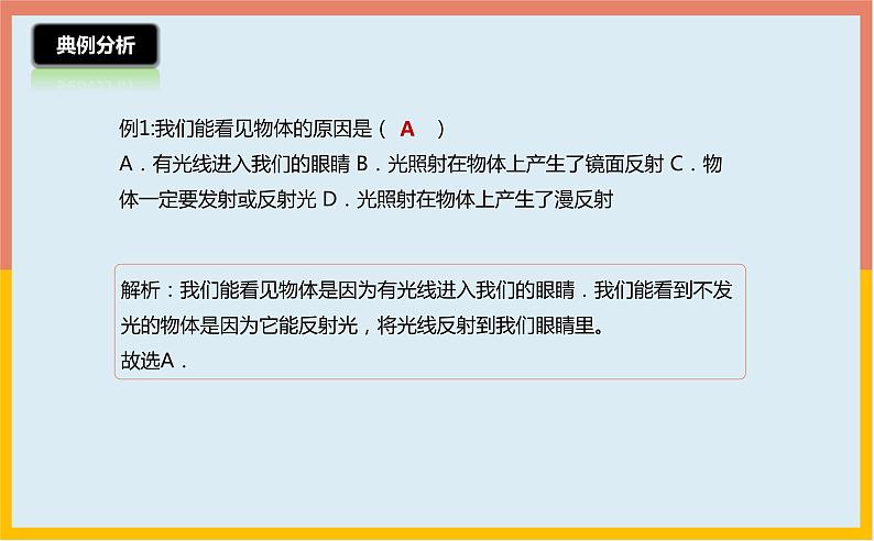 4.4照相机与眼球视力的矫正课件1-2021-2022学年苏科版八年级物理上册07