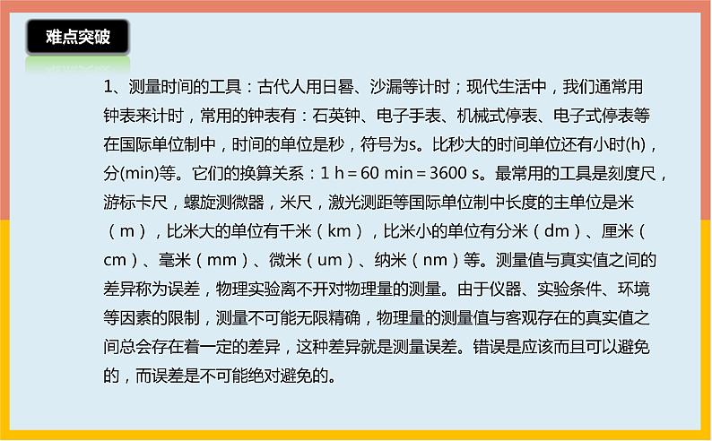 第5章物体的运动课件1-2021-2022学年苏科版八年级物理上册04