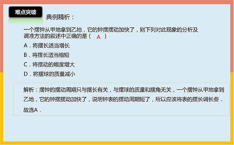 第5章物体的运动课件1-2021-2022学年苏科版八年级物理上册05