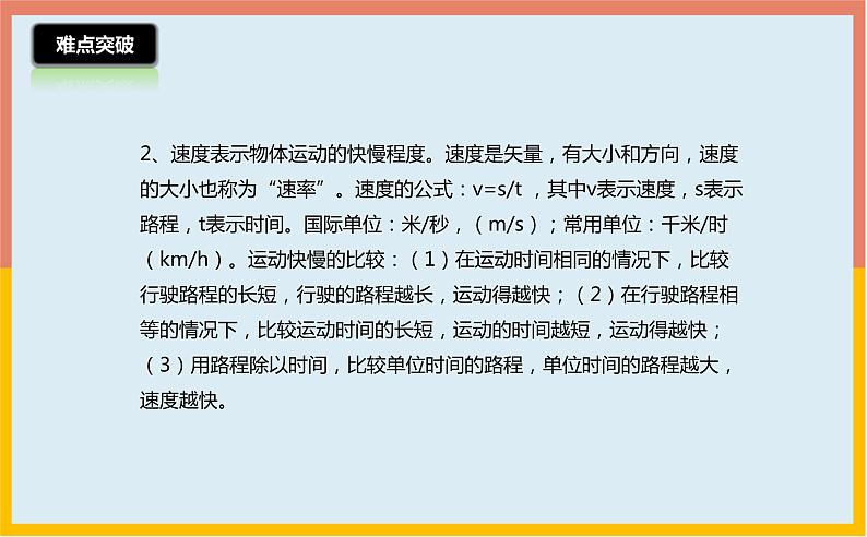 第5章物体的运动课件1-2021-2022学年苏科版八年级物理上册06