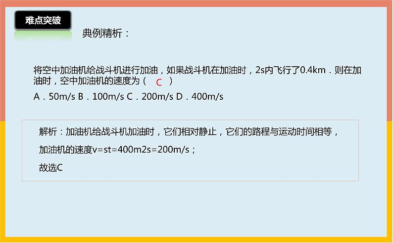 第5章物体的运动课件1-2021-2022学年苏科版八年级物理上册07