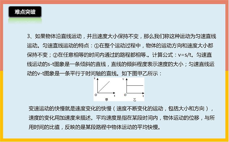 第5章物体的运动课件1-2021-2022学年苏科版八年级物理上册08