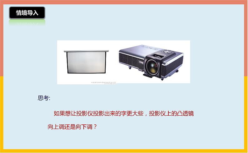 4.3凸透镜成像的规律课件1-2021-2022学年苏科版八年级物理上册02