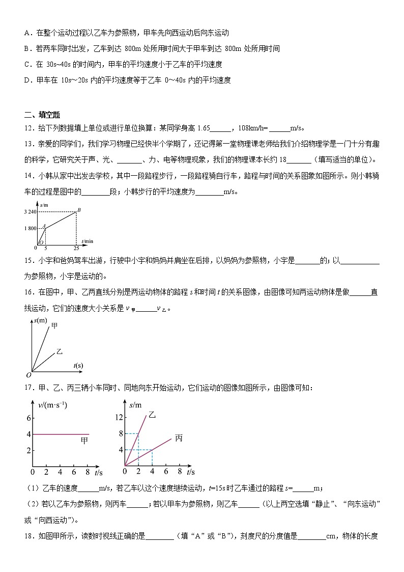 第二章运动的世界2021-2022学年沪科版物理八年级全一册基础练习（2）（word版 含答案）第3页