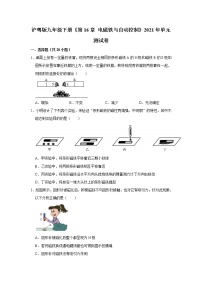 粤沪版九年级下册第十六章 电磁铁与自动控制综合与测试单元测试精练