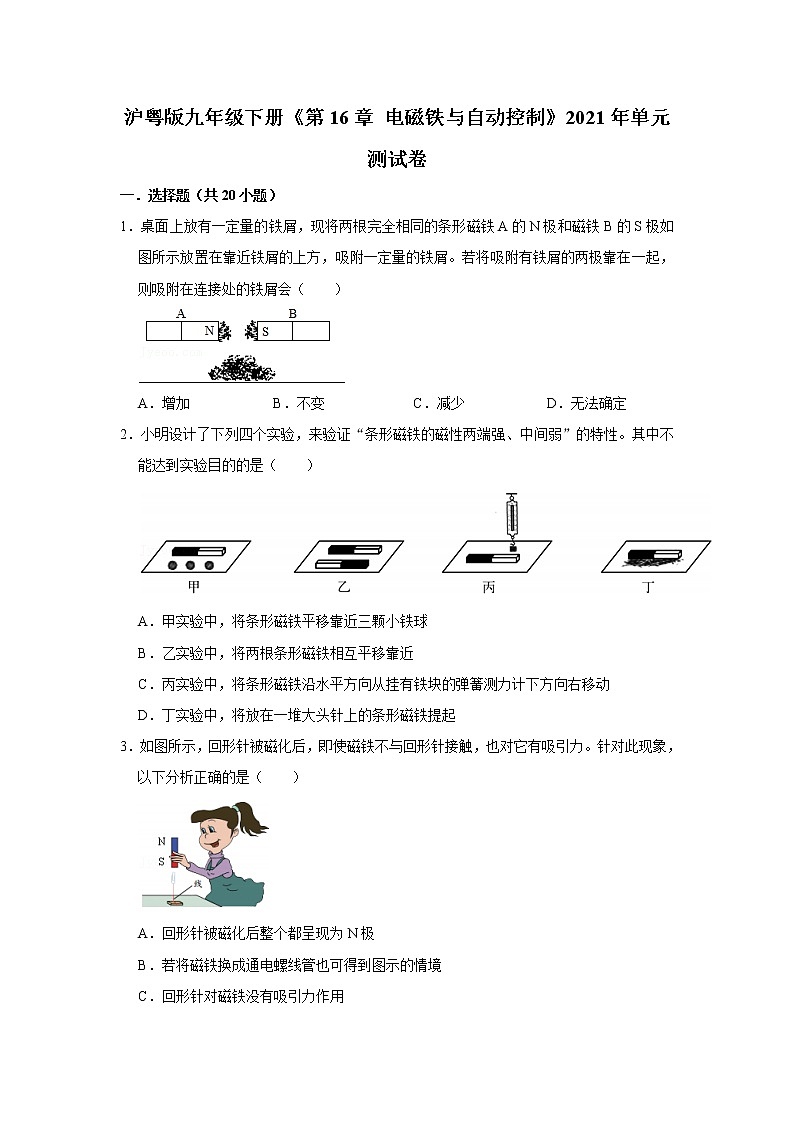 第16章  电磁铁与自动控制  单元测试卷  2021-2022学年沪粤版物理九年级下册 (1)（word版 含答案）01
