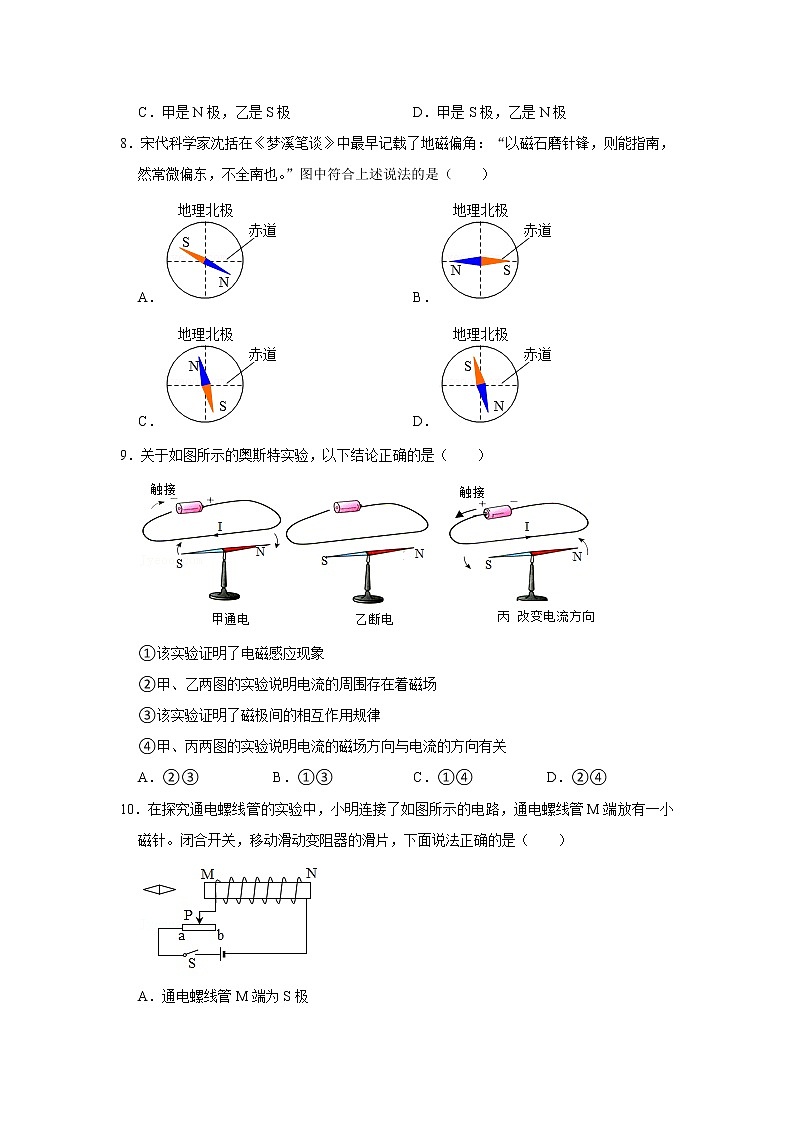 第16章  电磁铁与自动控制  单元测试卷  2021-2022学年沪粤版物理九年级下册 (1)（word版 含答案）03